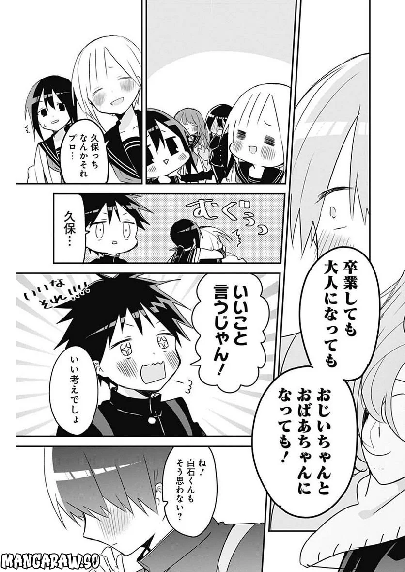 久保さんは僕を許さない - 第136話 - Page 11