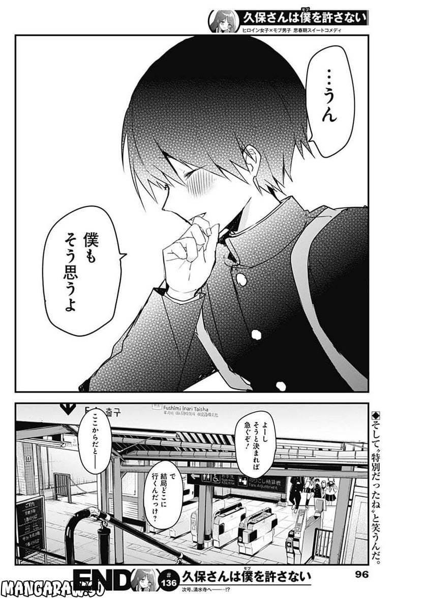 久保さんは僕を許さない - 第136話 - Page 12