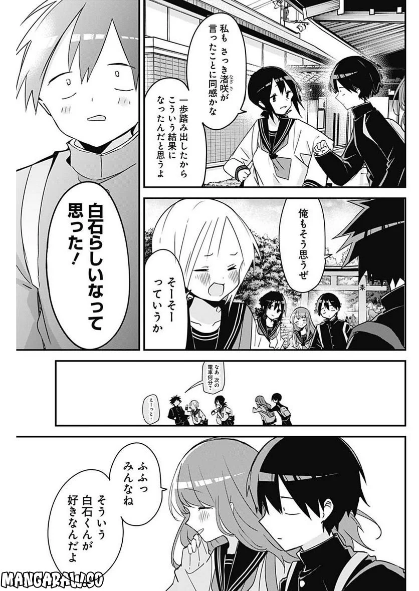 久保さんは僕を許さない - 第136話 - Page 3