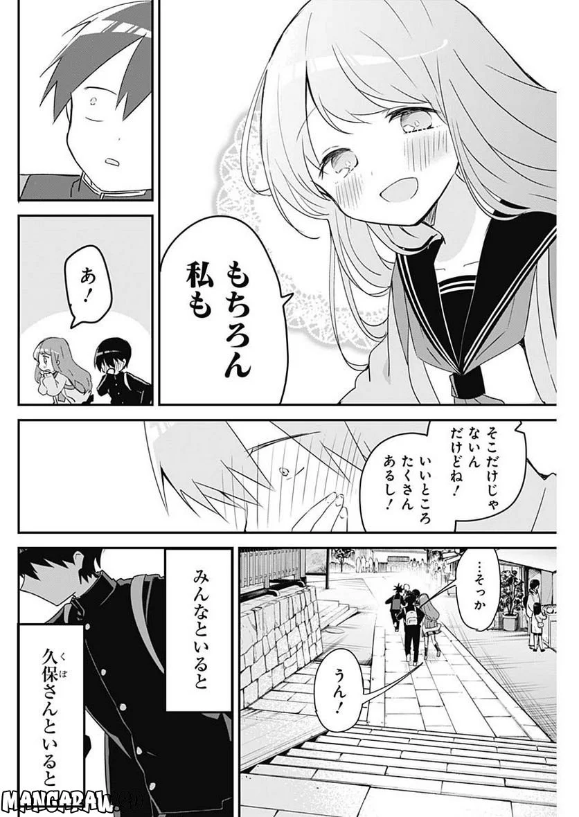 久保さんは僕を許さない - 第136話 - Page 4