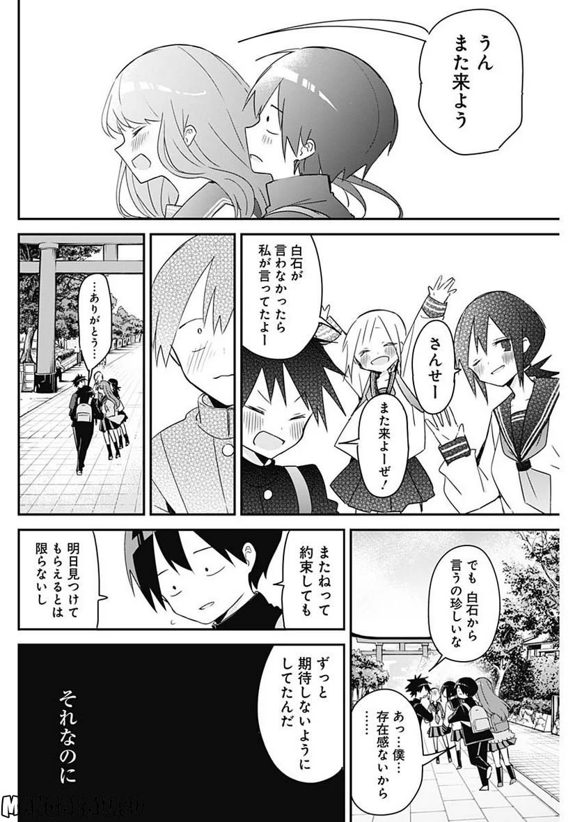 久保さんは僕を許さない - 第136話 - Page 8