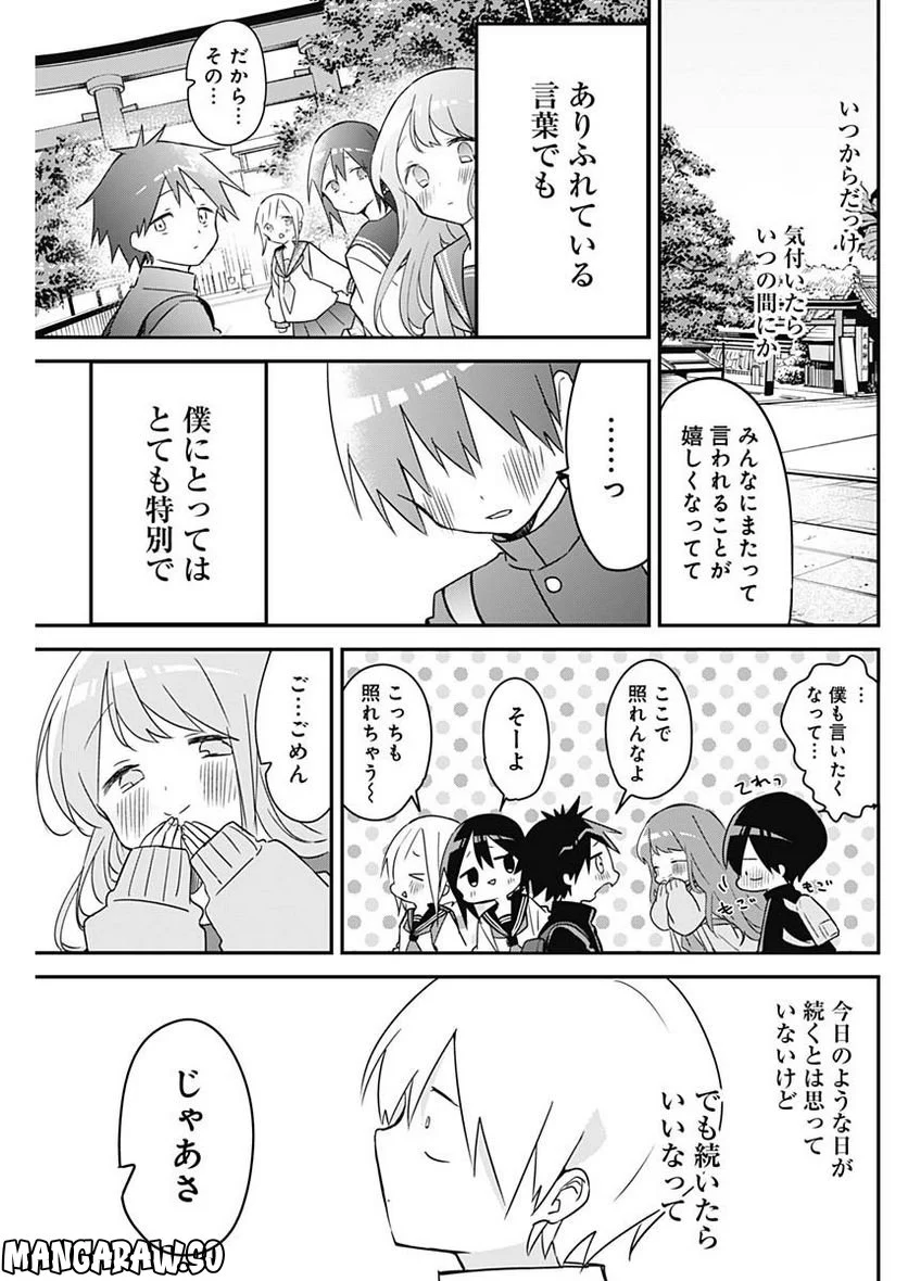 久保さんは僕を許さない - 第136話 - Page 9