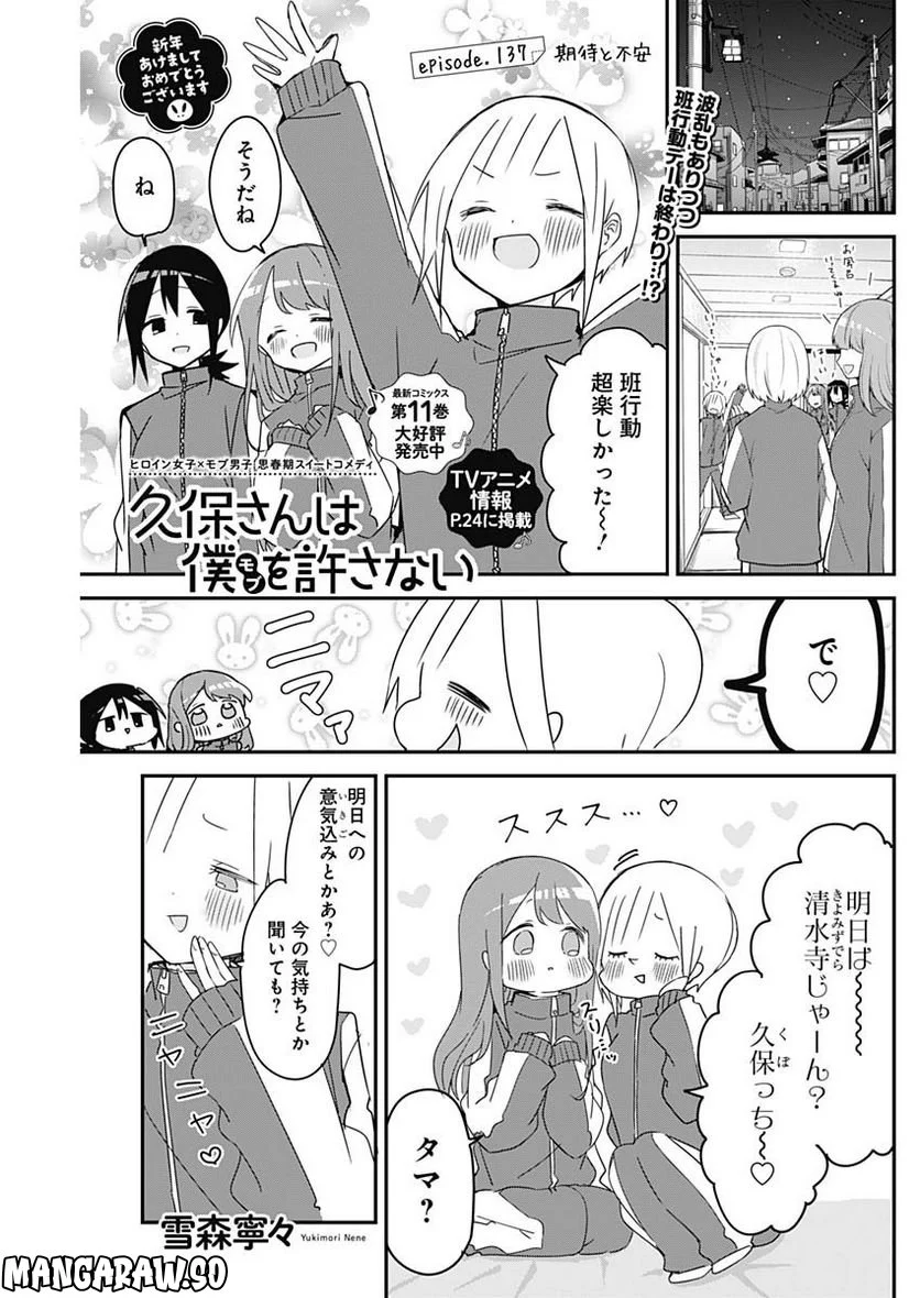 久保さんは僕を許さない - 第137話 - Page 1