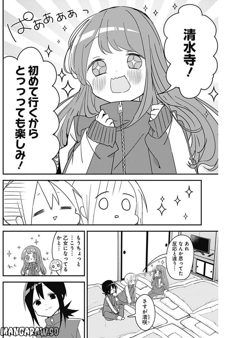 久保さんは僕を許さない - 第137話 - Page 2