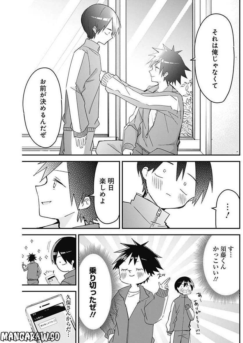 久保さんは僕を許さない - 第137話 - Page 11