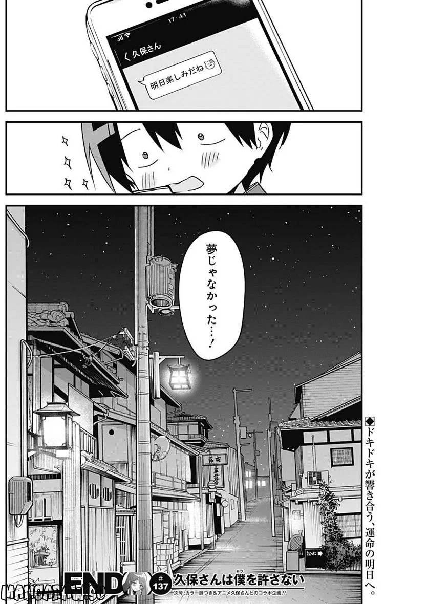 久保さんは僕を許さない - 第137話 - Page 12