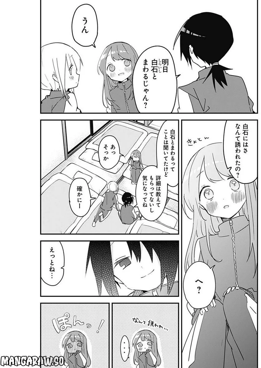 久保さんは僕を許さない - 第137話 - Page 3