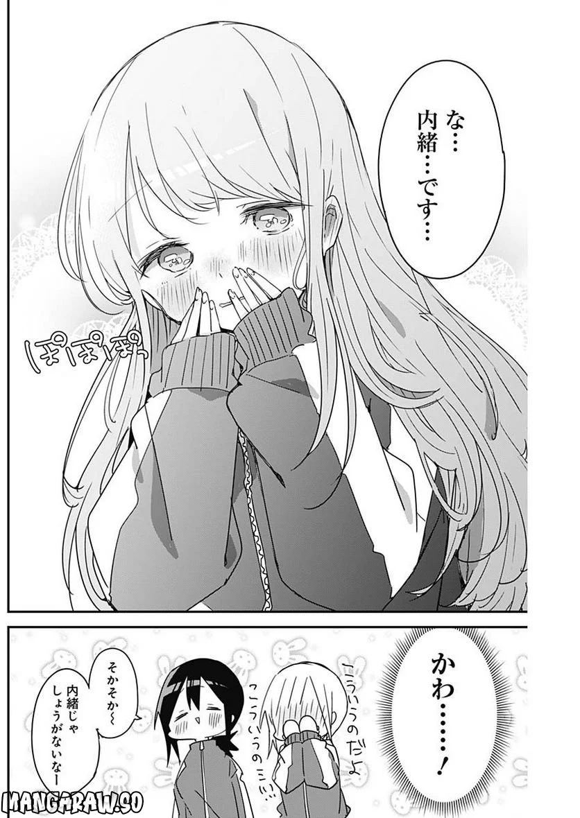 久保さんは僕を許さない - 第137話 - Page 4