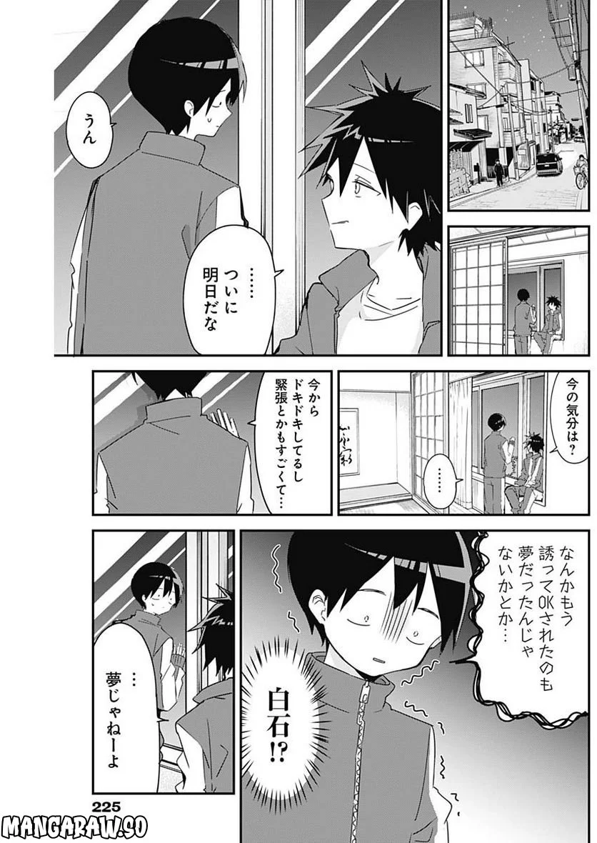 久保さんは僕を許さない - 第137話 - Page 7