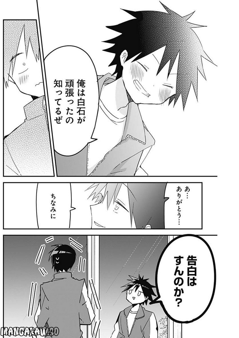 久保さんは僕を許さない - 第137話 - Page 8