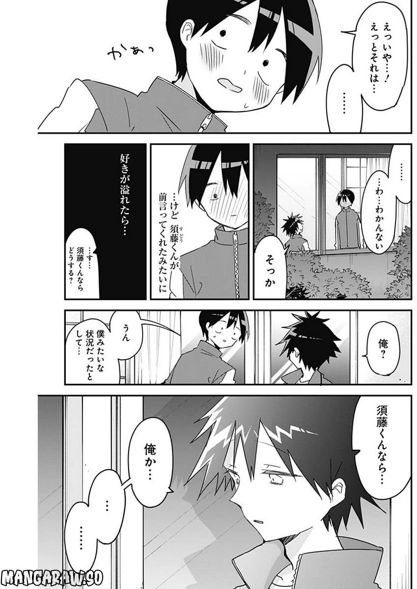 久保さんは僕を許さない - 第137話 - Page 9