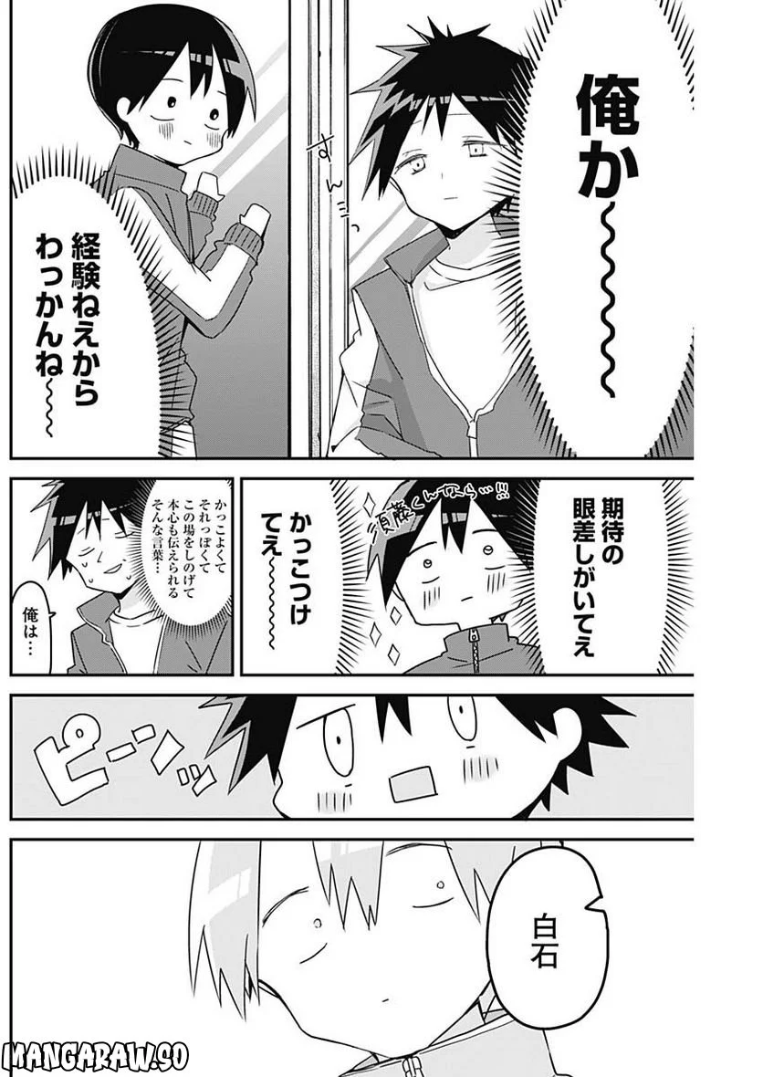 久保さんは僕を許さない - 第137話 - Page 10