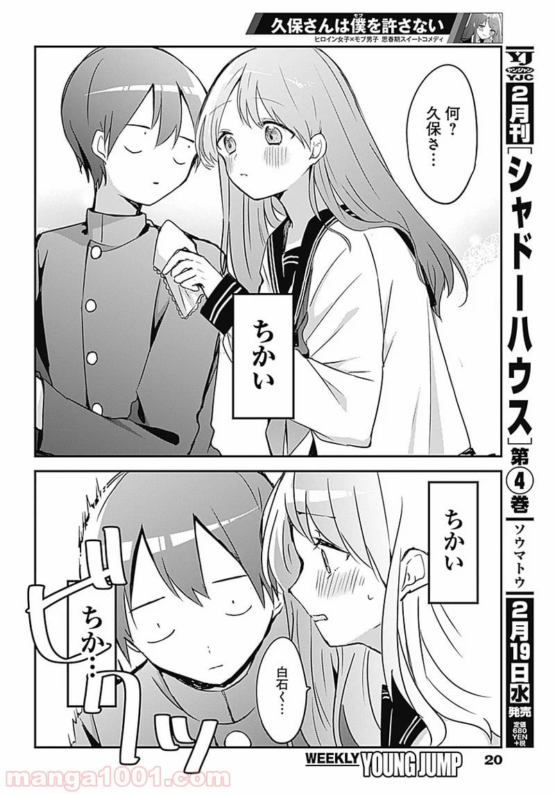 久保さんは僕を許さない - 第14.5話 - Page 11