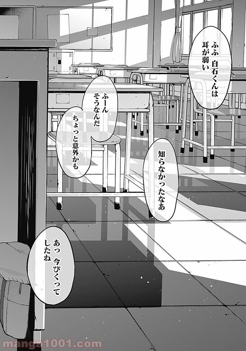 久保さんは僕を許さない - 第14.5話 - Page 13