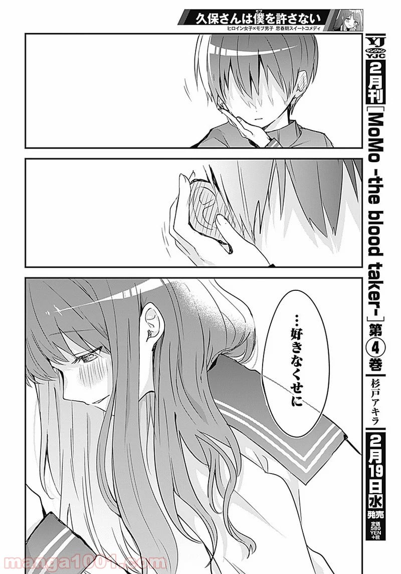 久保さんは僕を許さない - 第14.5話 - Page 15