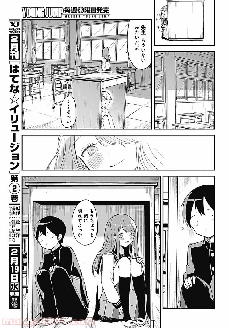 久保さんは僕を許さない - 第14.5話 - Page 16