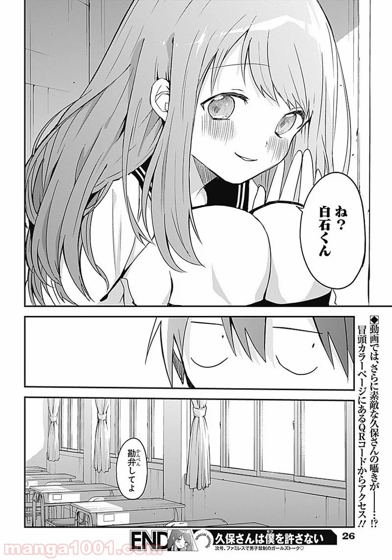 久保さんは僕を許さない - 第14.5話 - Page 17