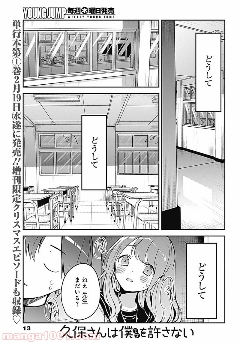 久保さんは僕を許さない - 第14.5話 - Page 4