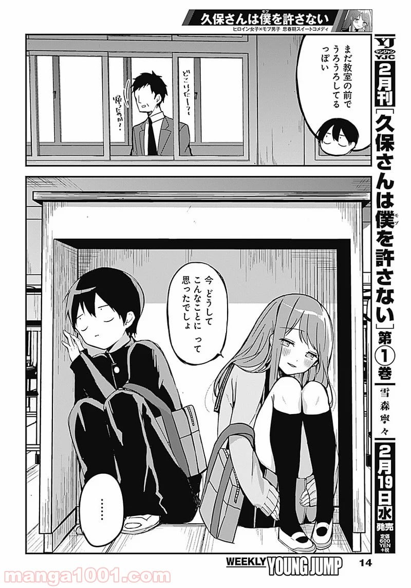 久保さんは僕を許さない - 第14.5話 - Page 5