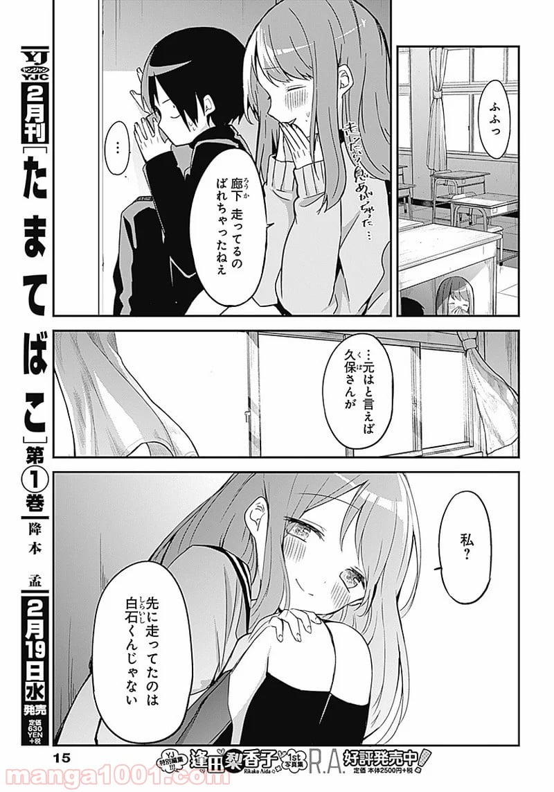 久保さんは僕を許さない - 第14.5話 - Page 6