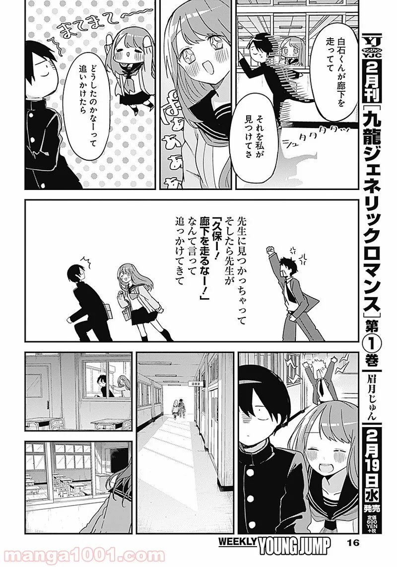 久保さんは僕を許さない - 第14.5話 - Page 7