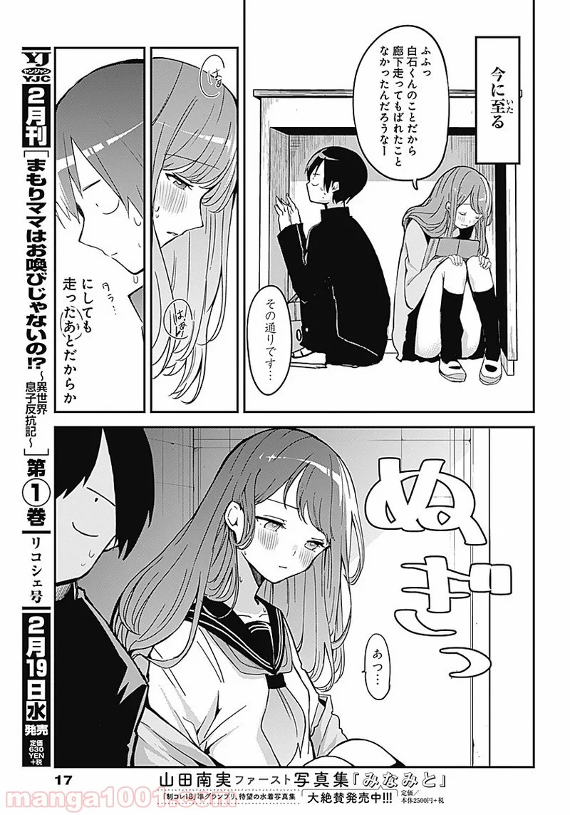 久保さんは僕を許さない - 第14.5話 - Page 8