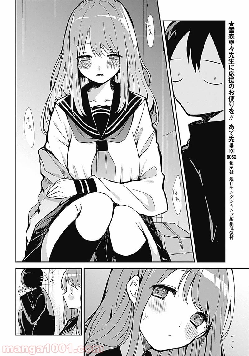 久保さんは僕を許さない - 第14.5話 - Page 9