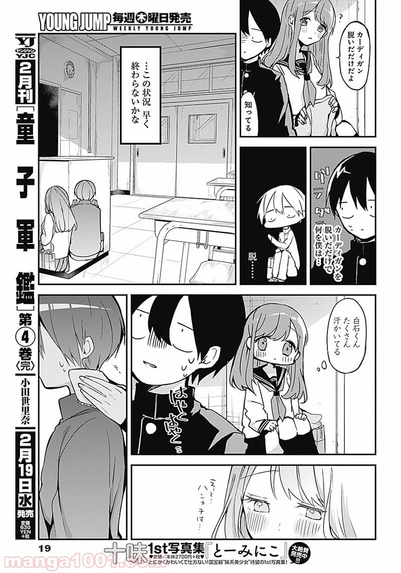 久保さんは僕を許さない - 第14.5話 - Page 10