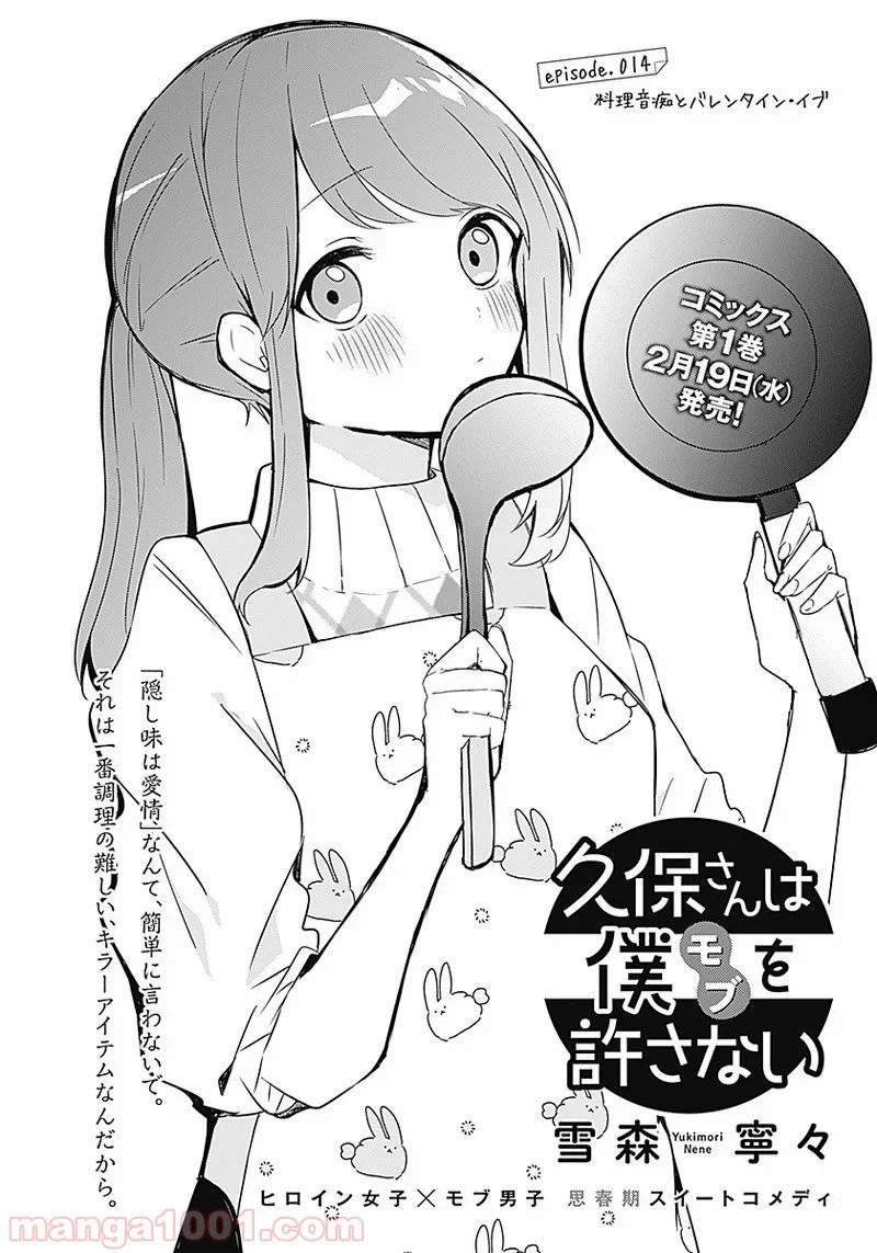 久保さんは僕を許さない - 第14話 - Page 1