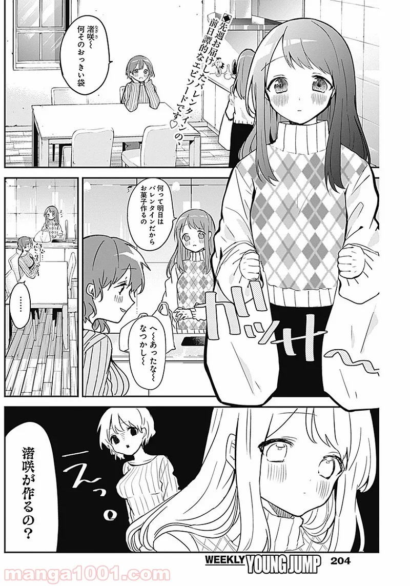 久保さんは僕を許さない - 第14話 - Page 2