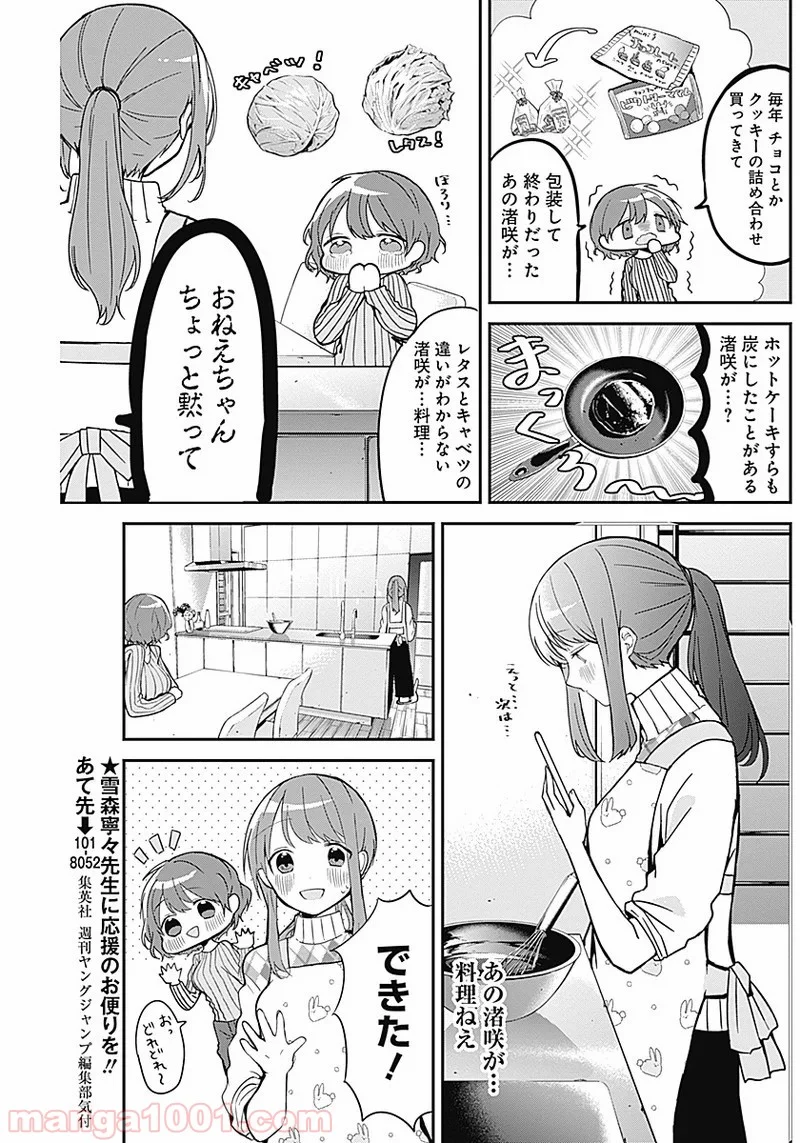 久保さんは僕を許さない - 第14話 - Page 3