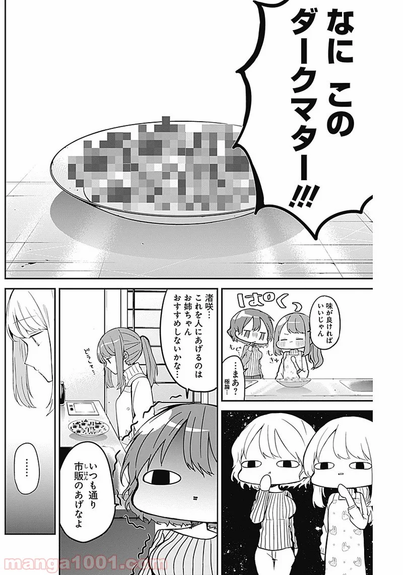 久保さんは僕を許さない - 第14話 - Page 4