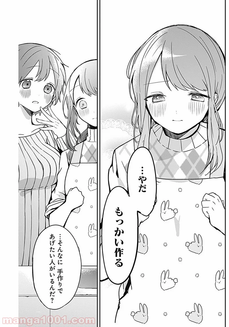 久保さんは僕を許さない - 第14話 - Page 5