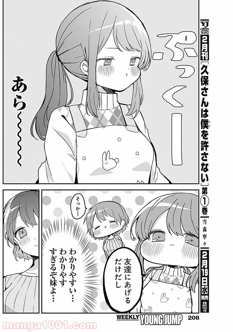 久保さんは僕を許さない - 第14話 - Page 6