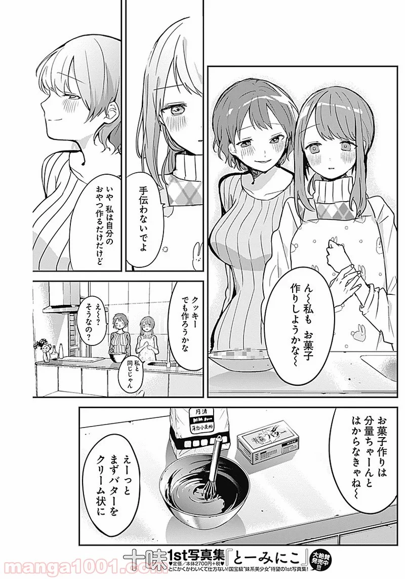 久保さんは僕を許さない - 第14話 - Page 7