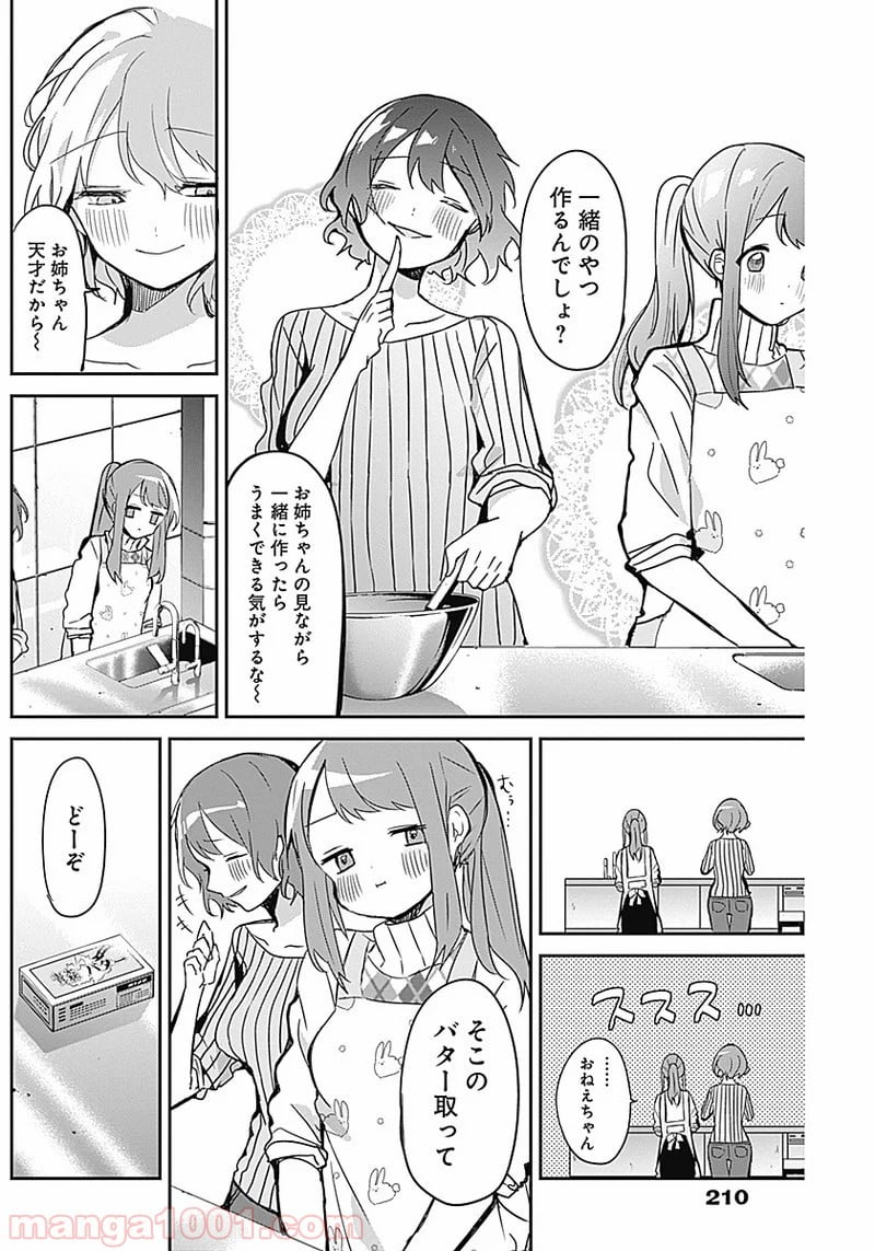 久保さんは僕を許さない - 第14話 - Page 8