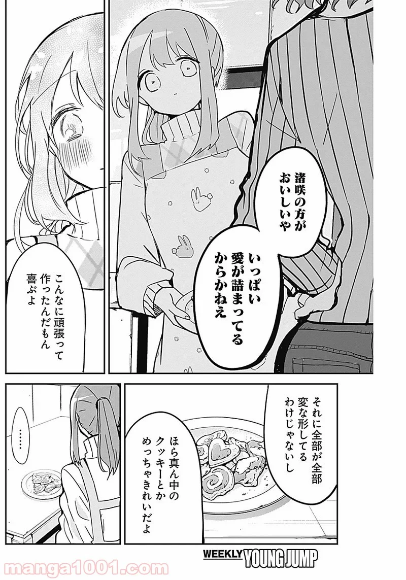 久保さんは僕を許さない - 第14話 - Page 10