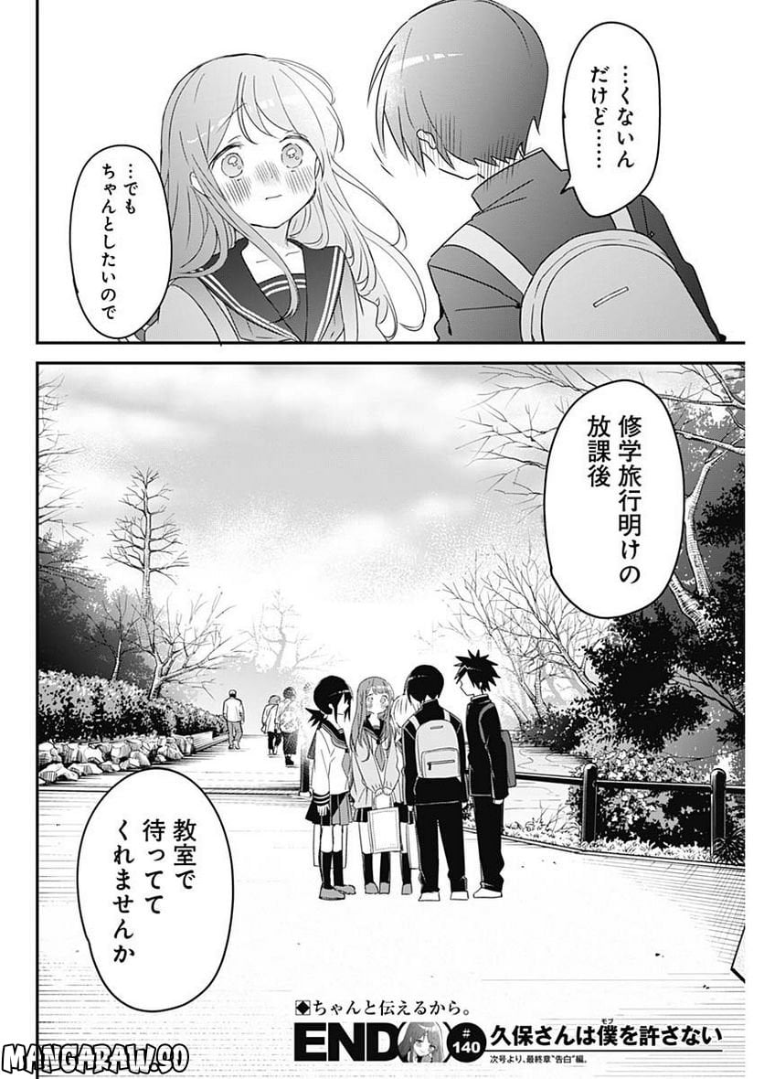 久保さんは僕を許さない - 第140話 - Page 12