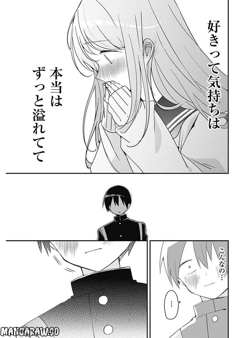 久保さんは僕を許さない - 第140話 - Page 3