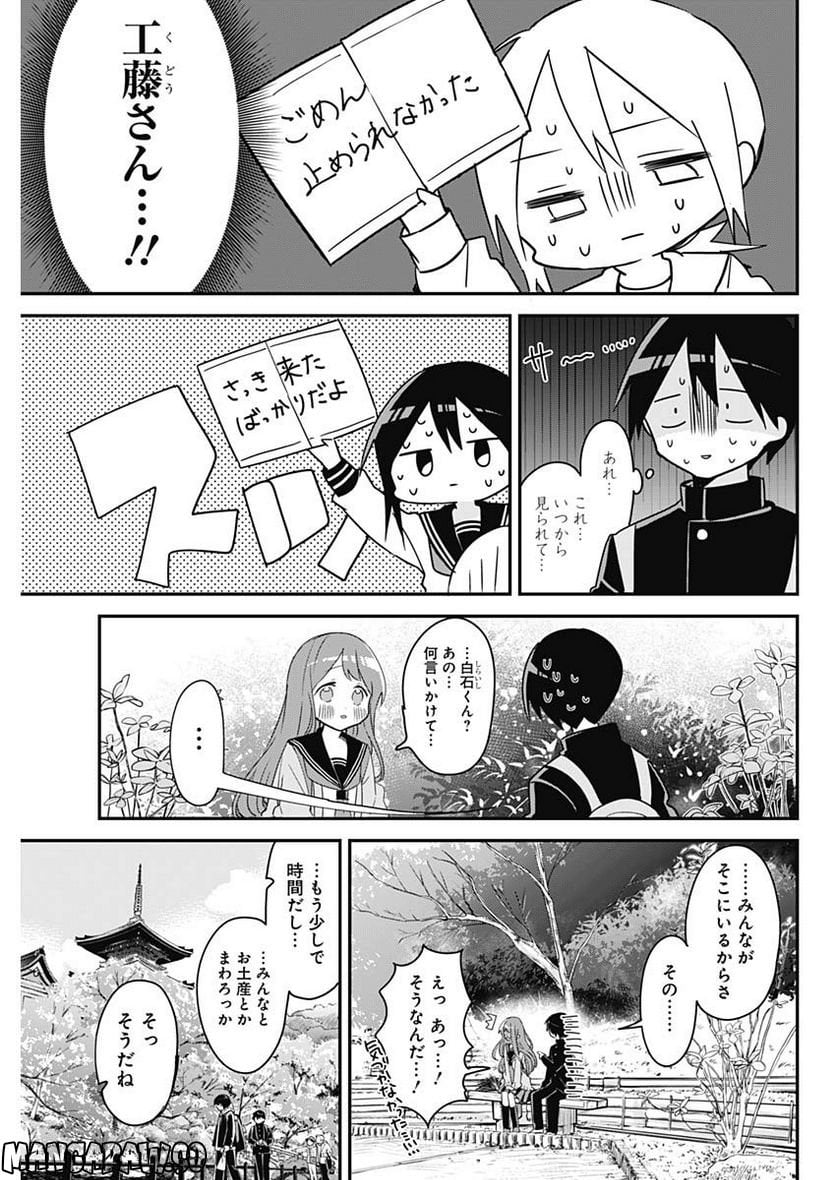 久保さんは僕を許さない - 第140話 - Page 7