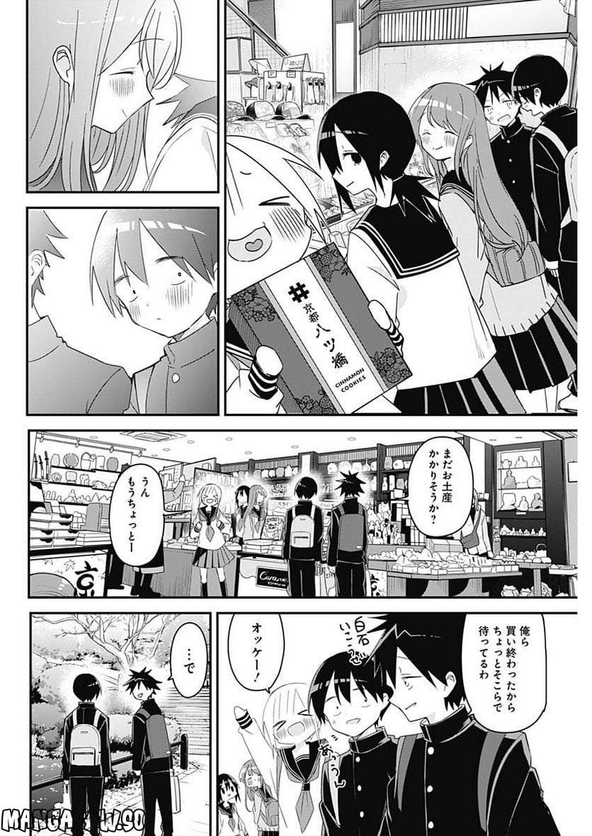 久保さんは僕を許さない - 第140話 - Page 8