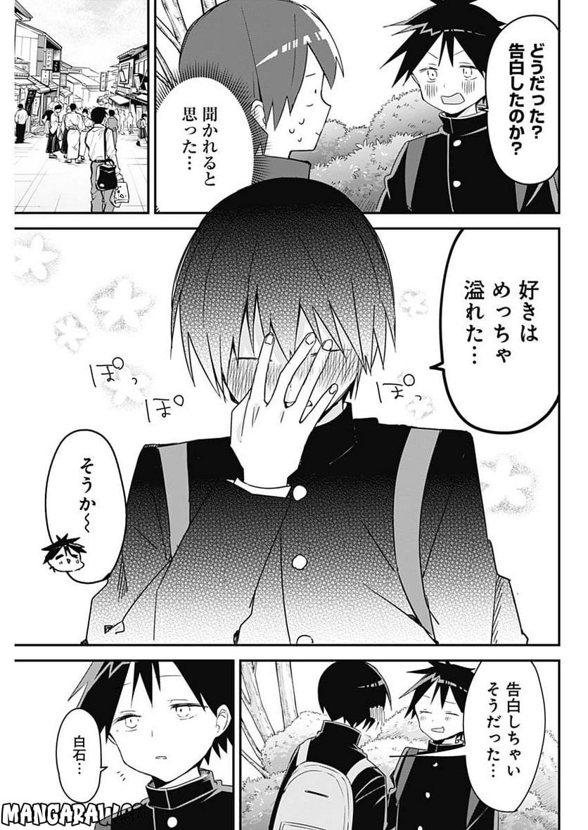 久保さんは僕を許さない - 第140話 - Page 9