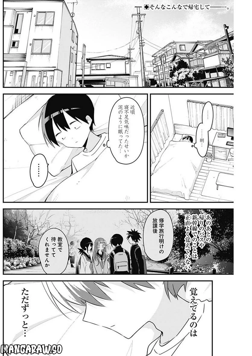 久保さんは僕を許さない - 第141話 - Page 2