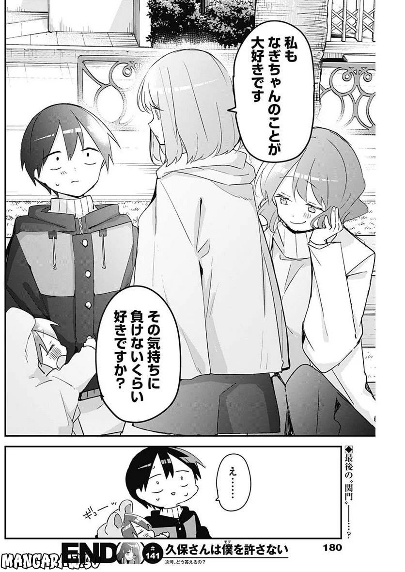 久保さんは僕を許さない - 第141話 - Page 12