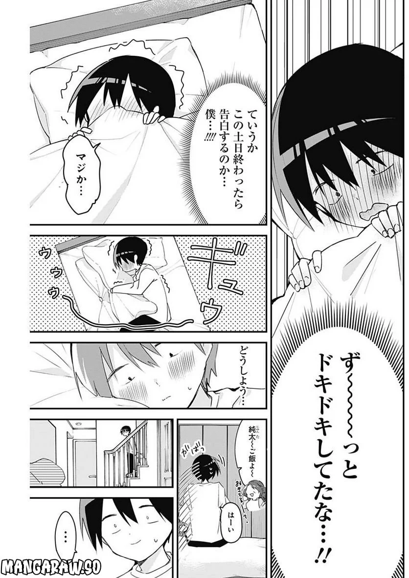 久保さんは僕を許さない - 第141話 - Page 3