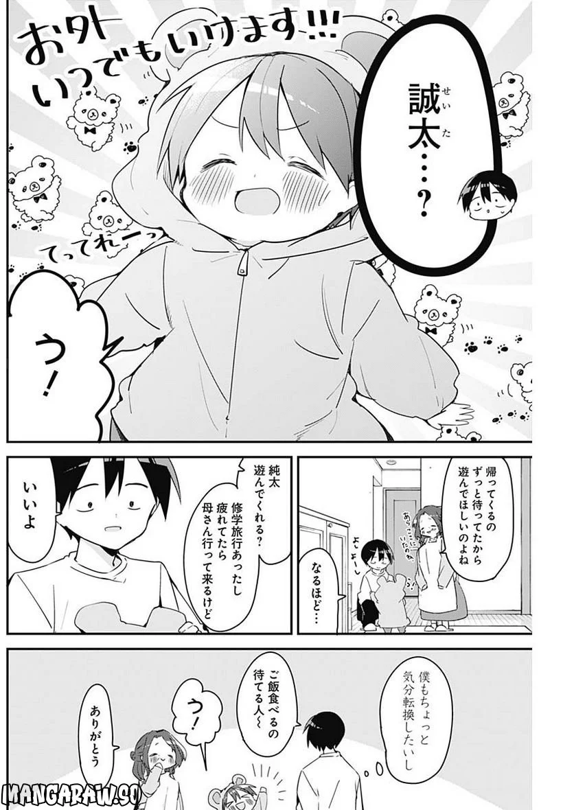 久保さんは僕を許さない - 第141話 - Page 4