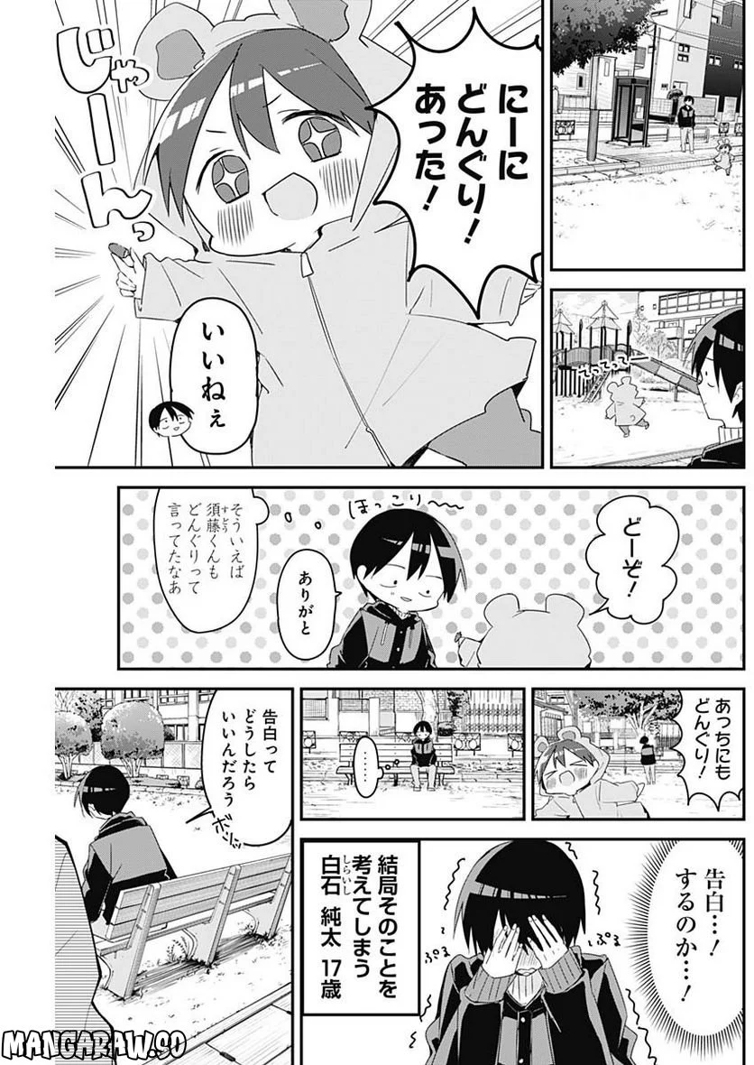 久保さんは僕を許さない - 第141話 - Page 5