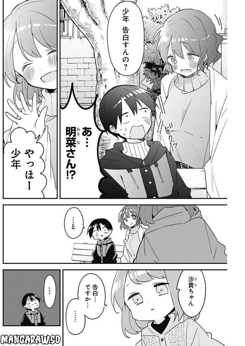 久保さんは僕を許さない - 第141話 - Page 6