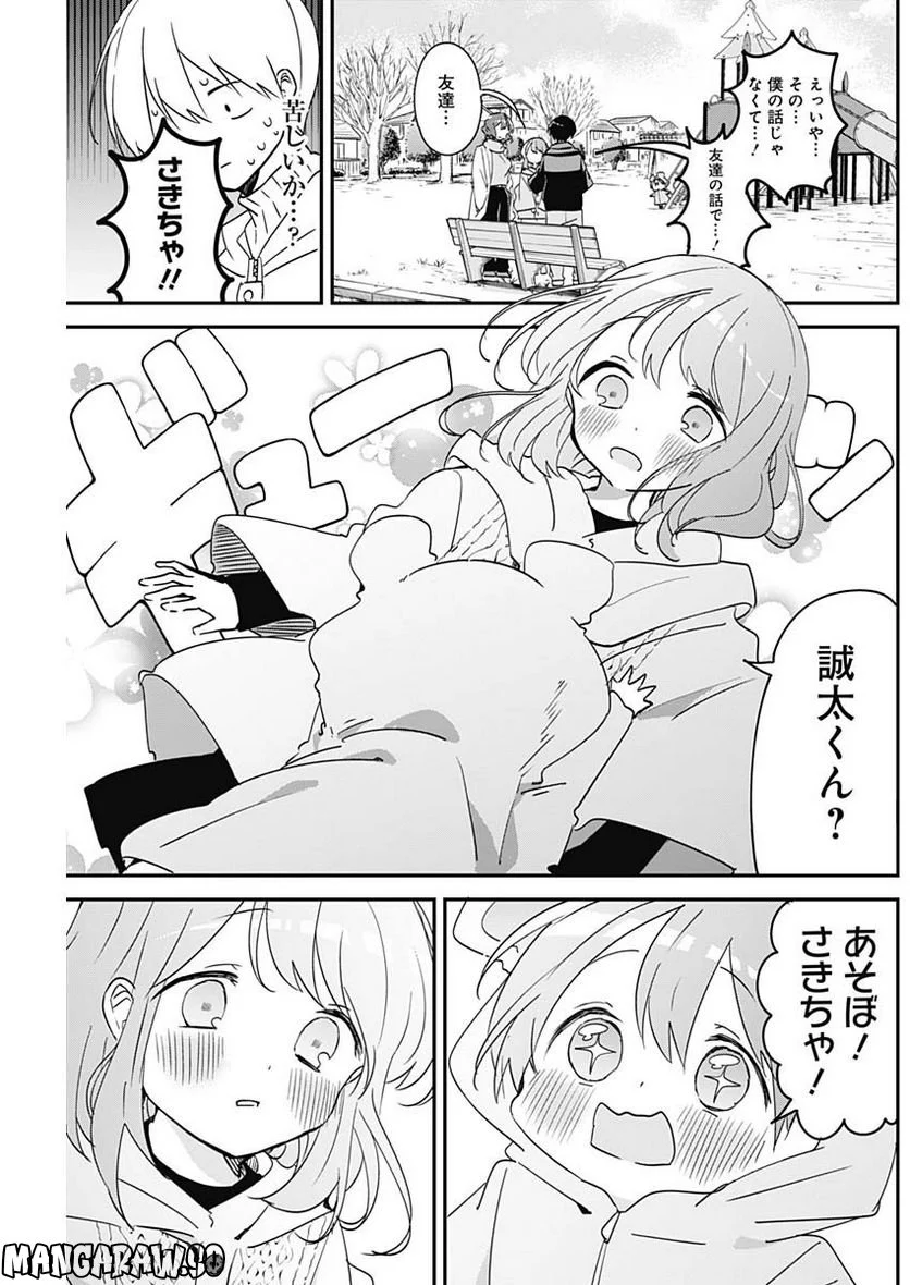 久保さんは僕を許さない - 第141話 - Page 7