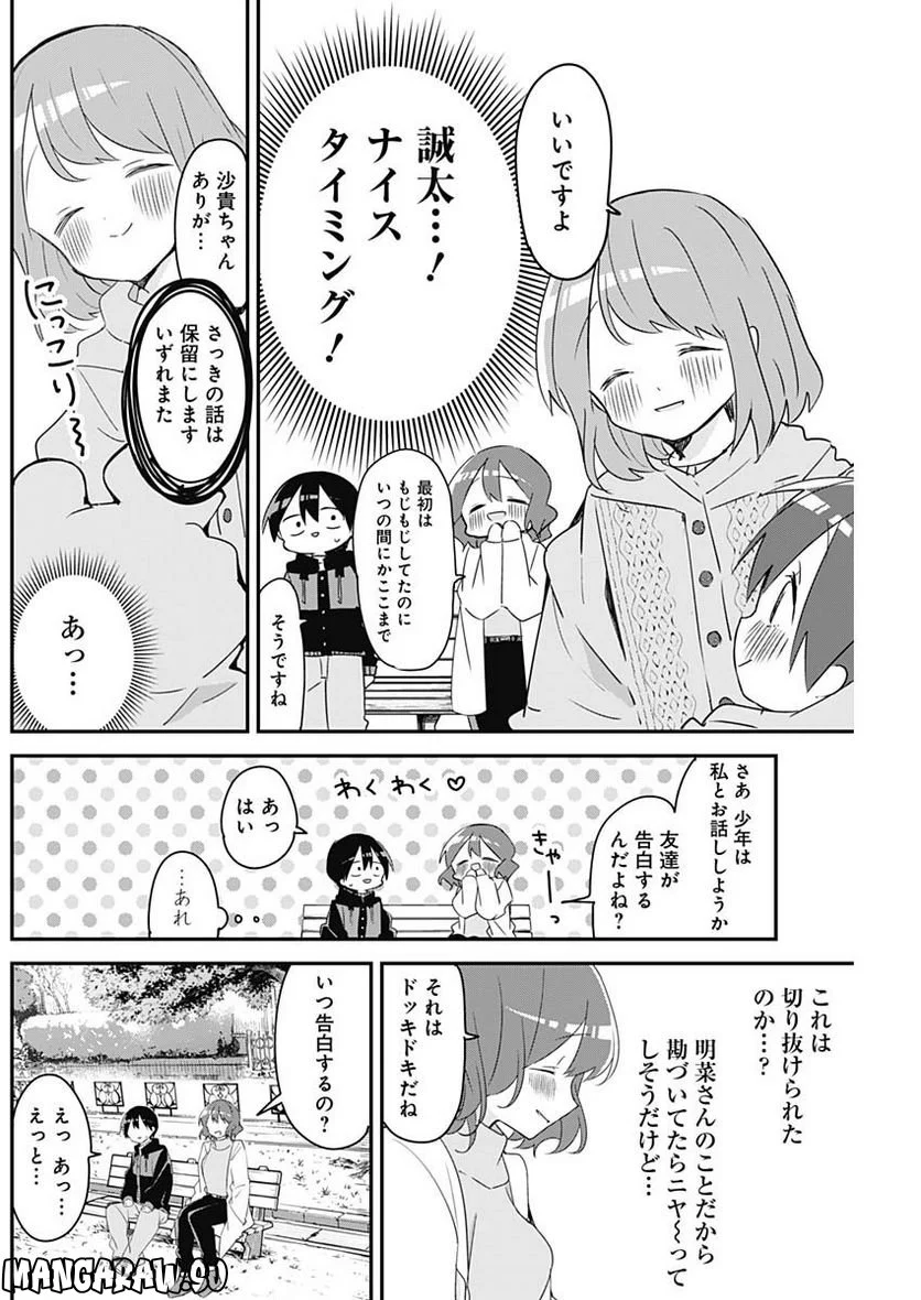 久保さんは僕を許さない - 第141話 - Page 8